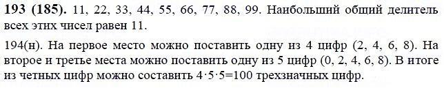 ГДЗ по математике 6 класс Виленкин, Жохов задание №193