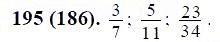 ГДЗ по математике 6 класс Виленкин, Жохов задание №195