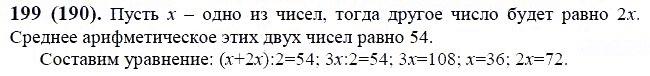ГДЗ по математике 6 класс Виленкин, Жохов задание №199
