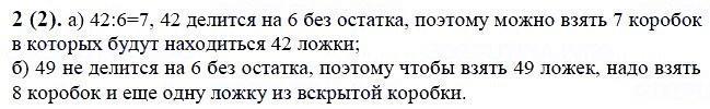 ГДЗ по математике 6 класс Виленкин, Жохов задание №2