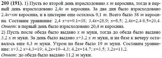ГДЗ по математике 6 класс Виленкин, Жохов задание №200
