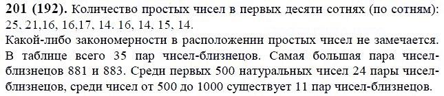 ГДЗ по математике 6 класс Виленкин, Жохов задание №201