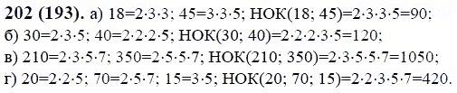 ГДЗ по математике 6 класс Виленкин, Жохов задание №202