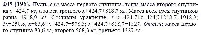 ГДЗ по математике 6 класс Виленкин, Жохов задание №205