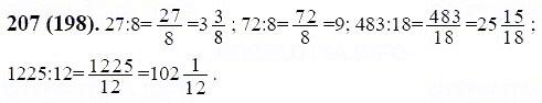 ГДЗ по математике 6 класс Виленкин, Жохов задание №207