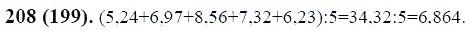ГДЗ по математике 6 класс Виленкин, Жохов задание №208