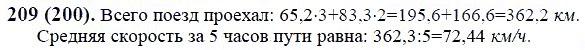 ГДЗ по математике 6 класс Виленкин, Жохов задание №209