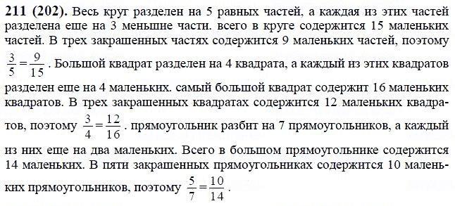 ГДЗ по математике 6 класс Виленкин, Жохов задание №211