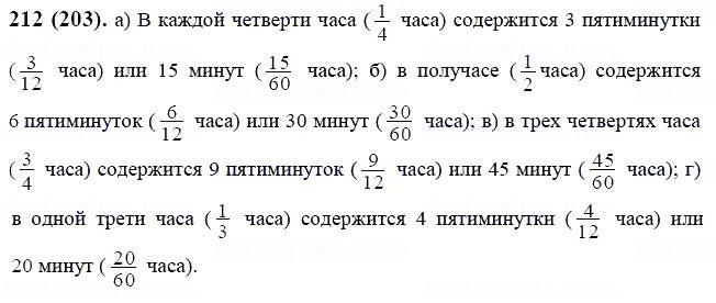 ГДЗ по математике 6 класс Виленкин, Жохов задание №212
