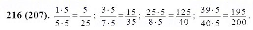 ГДЗ по математике 6 класс Виленкин, Жохов задание №216