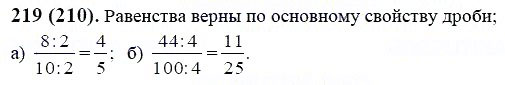 ГДЗ по математике 6 класс Виленкин, Жохов задание №219