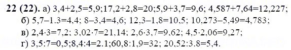 ГДЗ по математике 6 класс Виленкин, Жохов задание №22