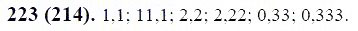 ГДЗ по математике 6 класс Виленкин, Жохов задание №223