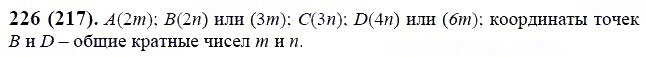 ГДЗ по математике 6 класс Виленкин, Жохов задание №226
