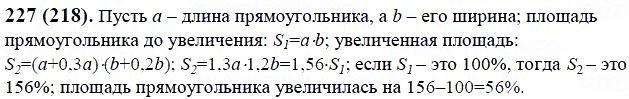 ГДЗ по математике 6 класс Виленкин, Жохов задание №227