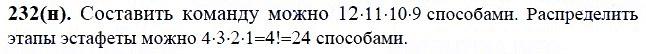 ГДЗ по математике 6 класс Виленкин, Жохов задание №232