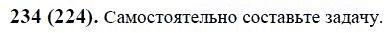 ГДЗ по математике 6 класс Виленкин, Жохов задание №234