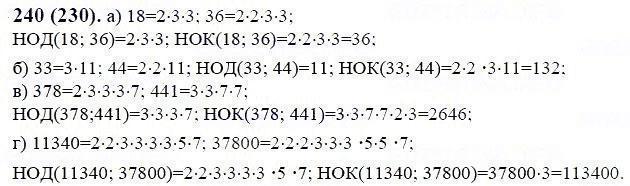 ГДЗ по математике 6 класс Виленкин, Жохов задание №240