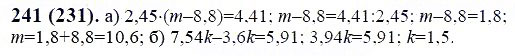 ГДЗ по математике 6 класс Виленкин, Жохов задание №241