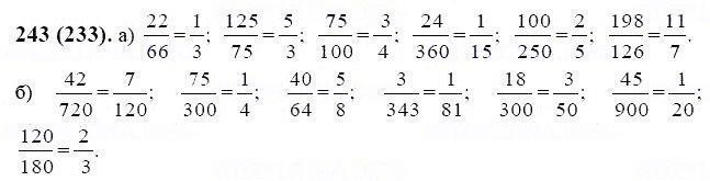 ГДЗ по математике 6 класс Виленкин, Жохов задание №243