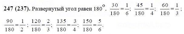 ГДЗ по математике 6 класс Виленкин, Жохов задание №247
