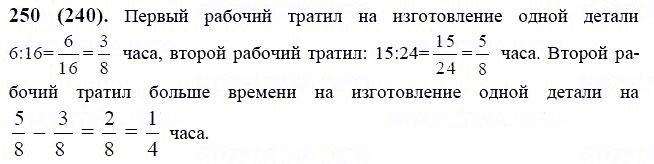 ГДЗ по математике 6 класс Виленкин, Жохов задание №250
