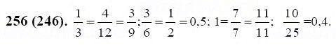 ГДЗ по математике 6 класс Виленкин, Жохов задание №256