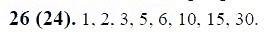 ГДЗ по математике 6 класс Виленкин, Жохов задание №26