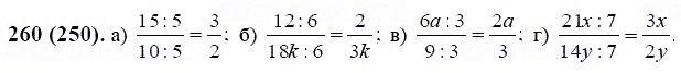 ГДЗ по математике 6 класс Виленкин, Жохов задание №260