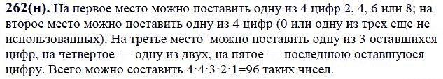 ГДЗ по математике 6 класс Виленкин, Жохов задание №262