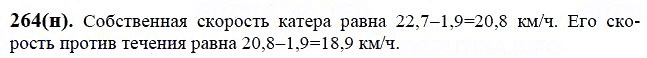 ГДЗ по математике 6 класс Виленкин, Жохов задание №264