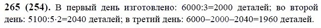 ГДЗ по математике 6 класс Виленкин, Жохов задание №265
