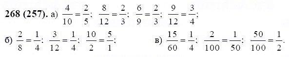 ГДЗ по математике 6 класс Виленкин, Жохов задание №268