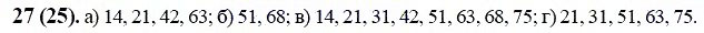 ГДЗ по математике 6 класс Виленкин, Жохов задание №27