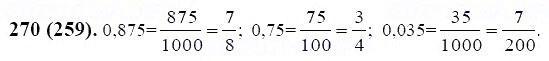 ГДЗ по математике 6 класс Виленкин, Жохов задание №270