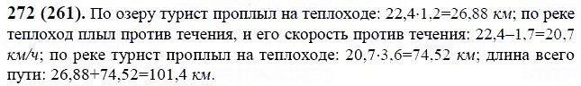 ГДЗ по математике 6 класс Виленкин, Жохов задание №272