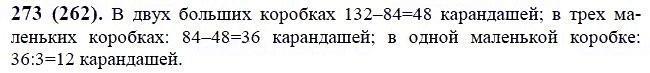 ГДЗ по математике 6 класс Виленкин, Жохов задание №273