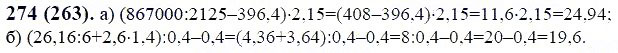 ГДЗ по математике 6 класс Виленкин, Жохов задание №274