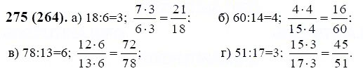 ГДЗ по математике 6 класс Виленкин, Жохов задание №275