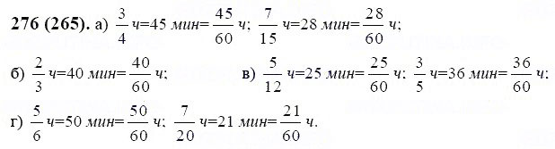 ГДЗ по математике 6 класс Виленкин, Жохов задание №276