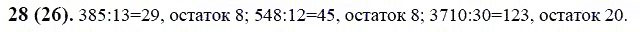 ГДЗ по математике 6 класс Виленкин, Жохов задание №28