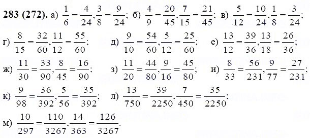 ГДЗ по математике 6 класс Виленкин, Жохов задание №283