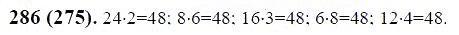 ГДЗ по математике 6 класс Виленкин, Жохов задание №286
