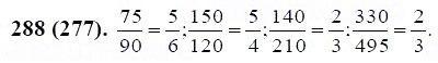 ГДЗ по математике 6 класс Виленкин, Жохов задание №288