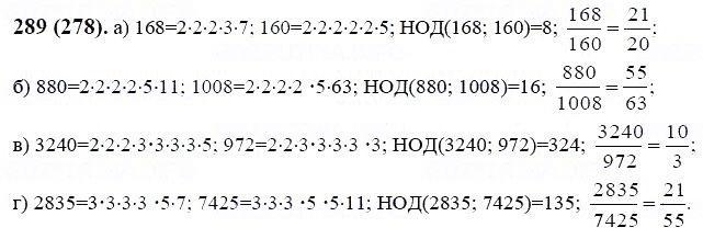 ГДЗ по математике 6 класс Виленкин, Жохов задание №289