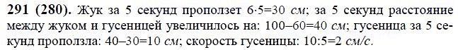 ГДЗ по математике 6 класс Виленкин, Жохов задание №291