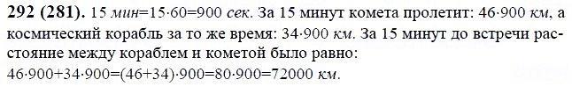 ГДЗ по математике 6 класс Виленкин, Жохов задание №292