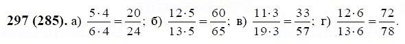 ГДЗ по математике 6 класс Виленкин, Жохов задание №297