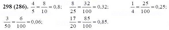 ГДЗ по математике 6 класс Виленкин, Жохов задание №298