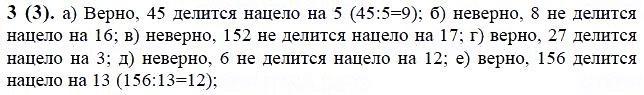 ГДЗ по математике 6 класс Виленкин, Жохов задание №3